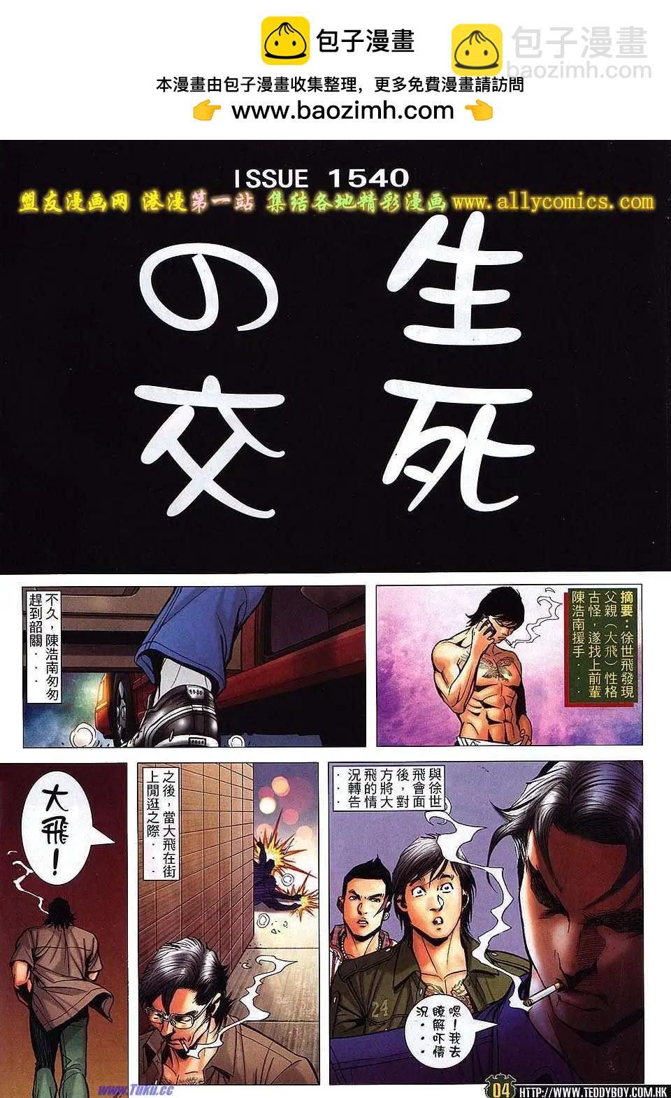 🍸古惑仔 第1540卷 第2页