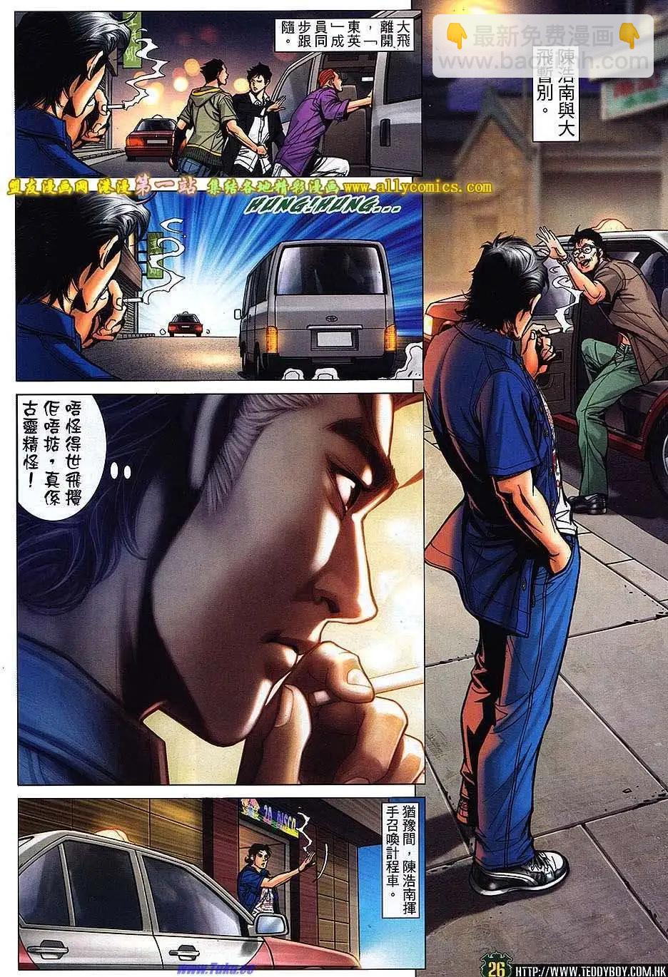 🍸古惑仔 第1540卷 第20页