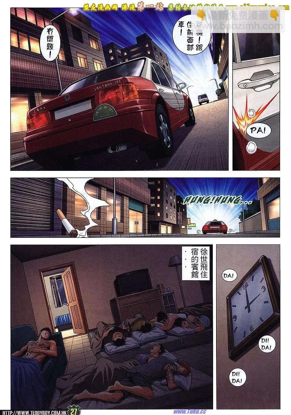 🍸古惑仔 第1540卷 第21页
