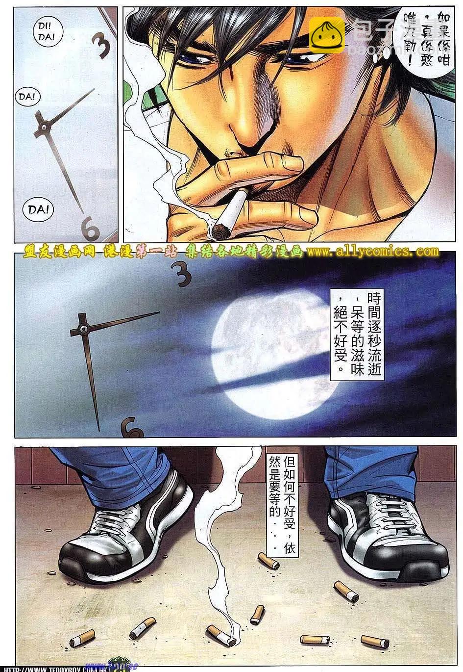 🍸古惑仔 第1540卷 第23页