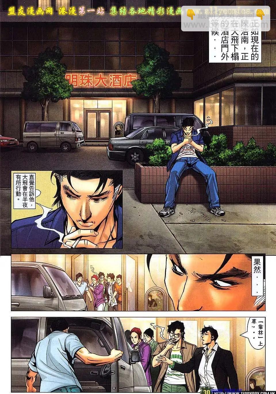 🍸古惑仔 第1540卷 第24页
