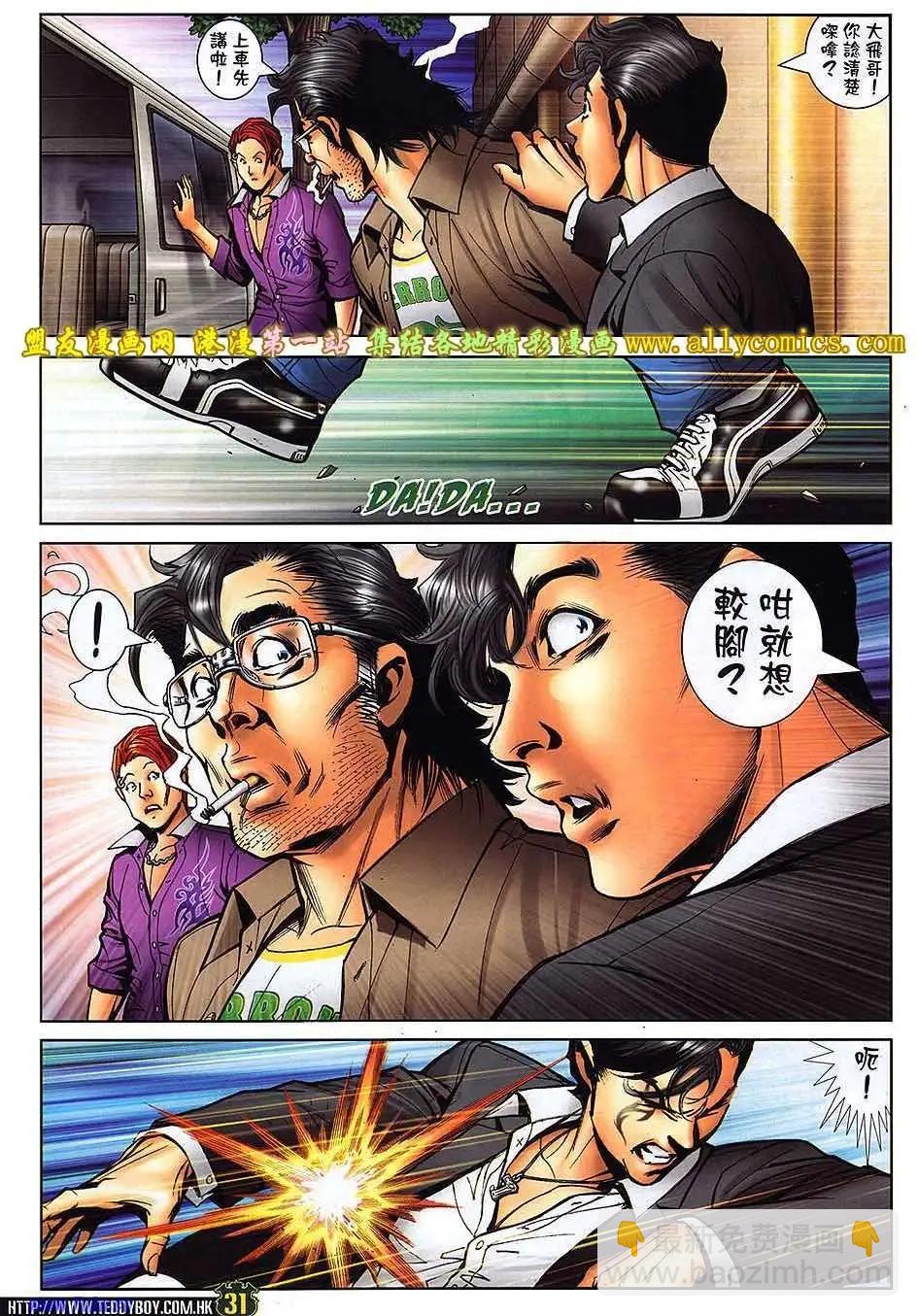 🍸古惑仔 第1540卷 第25页
