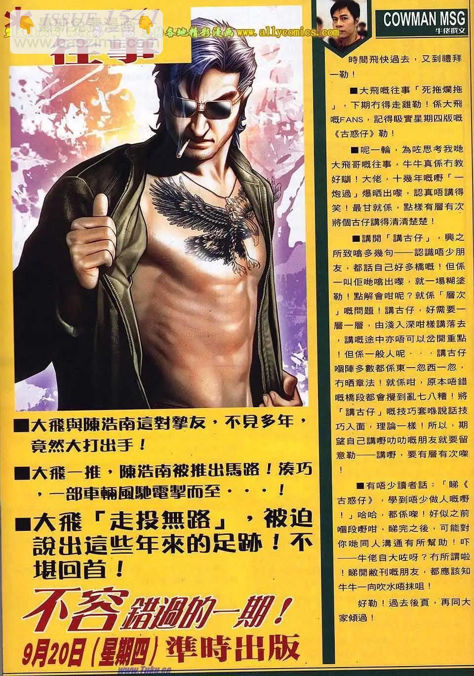 🍸古惑仔 第1540卷 第27页