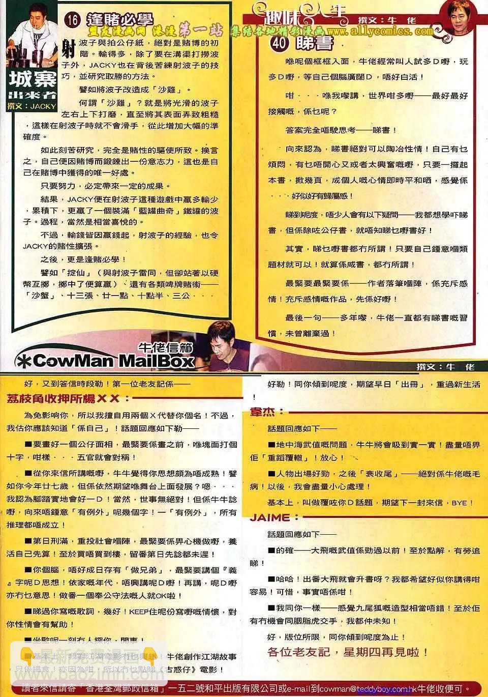 🍸古惑仔 第1540卷 第28页