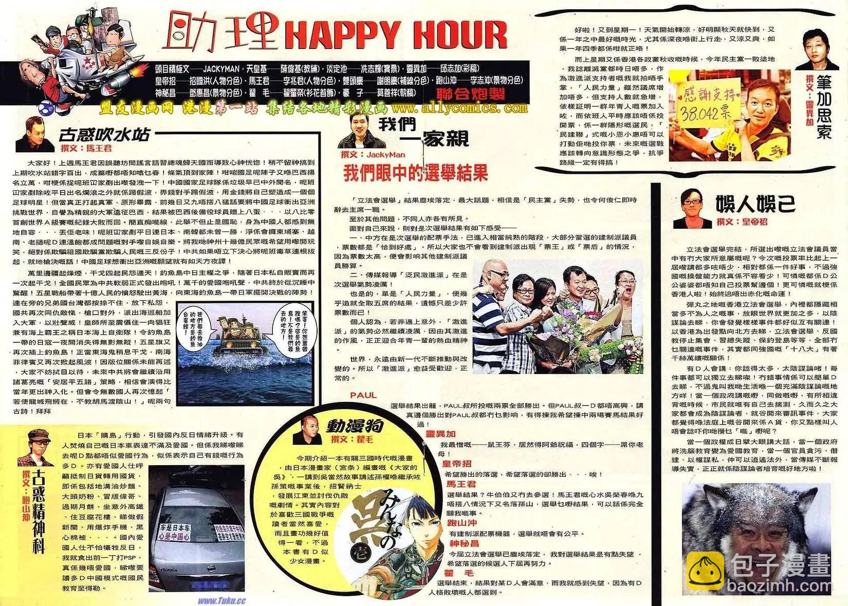 🍸古惑仔 第1540卷 第29页