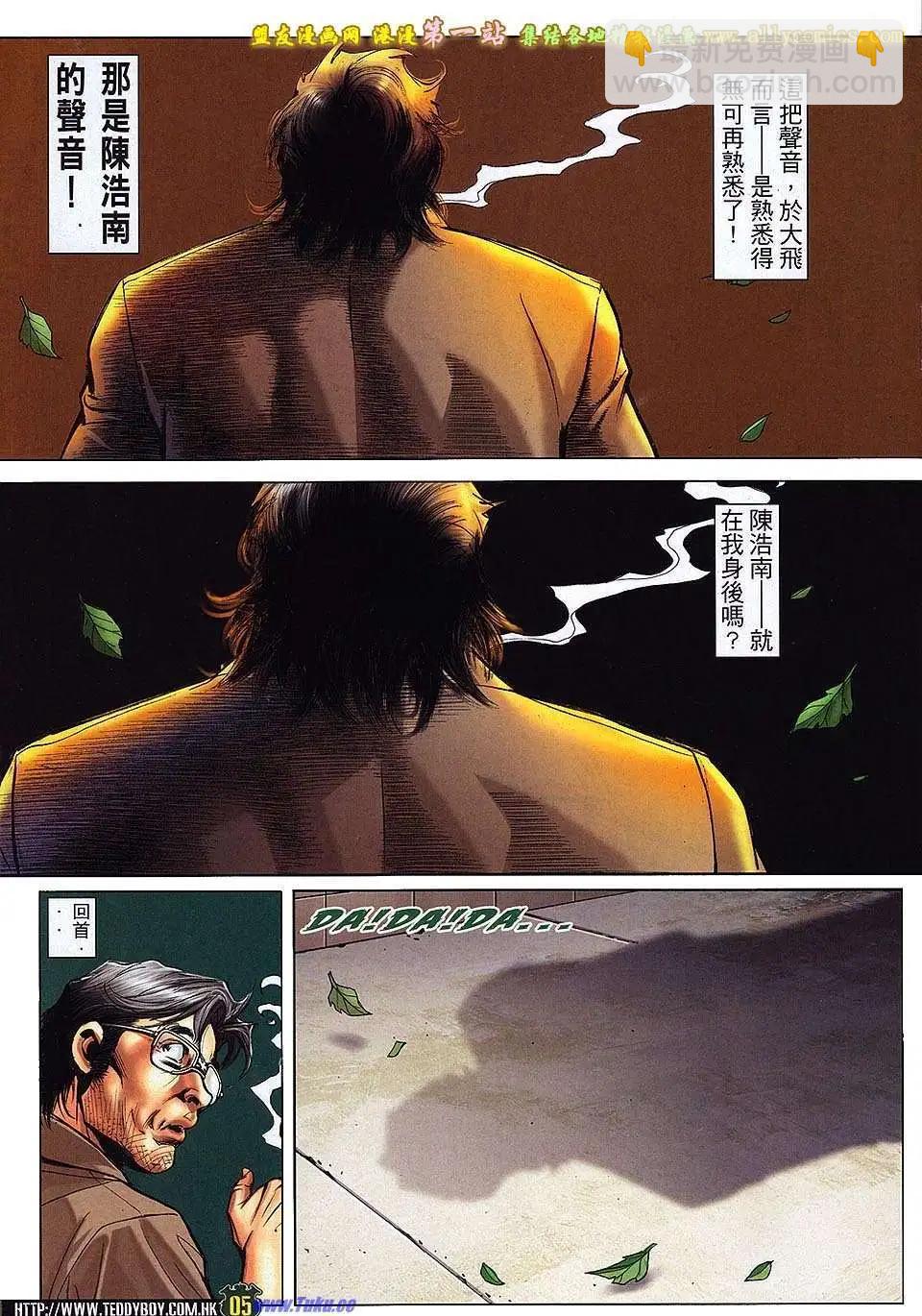 🍸古惑仔 第1540卷 第3页