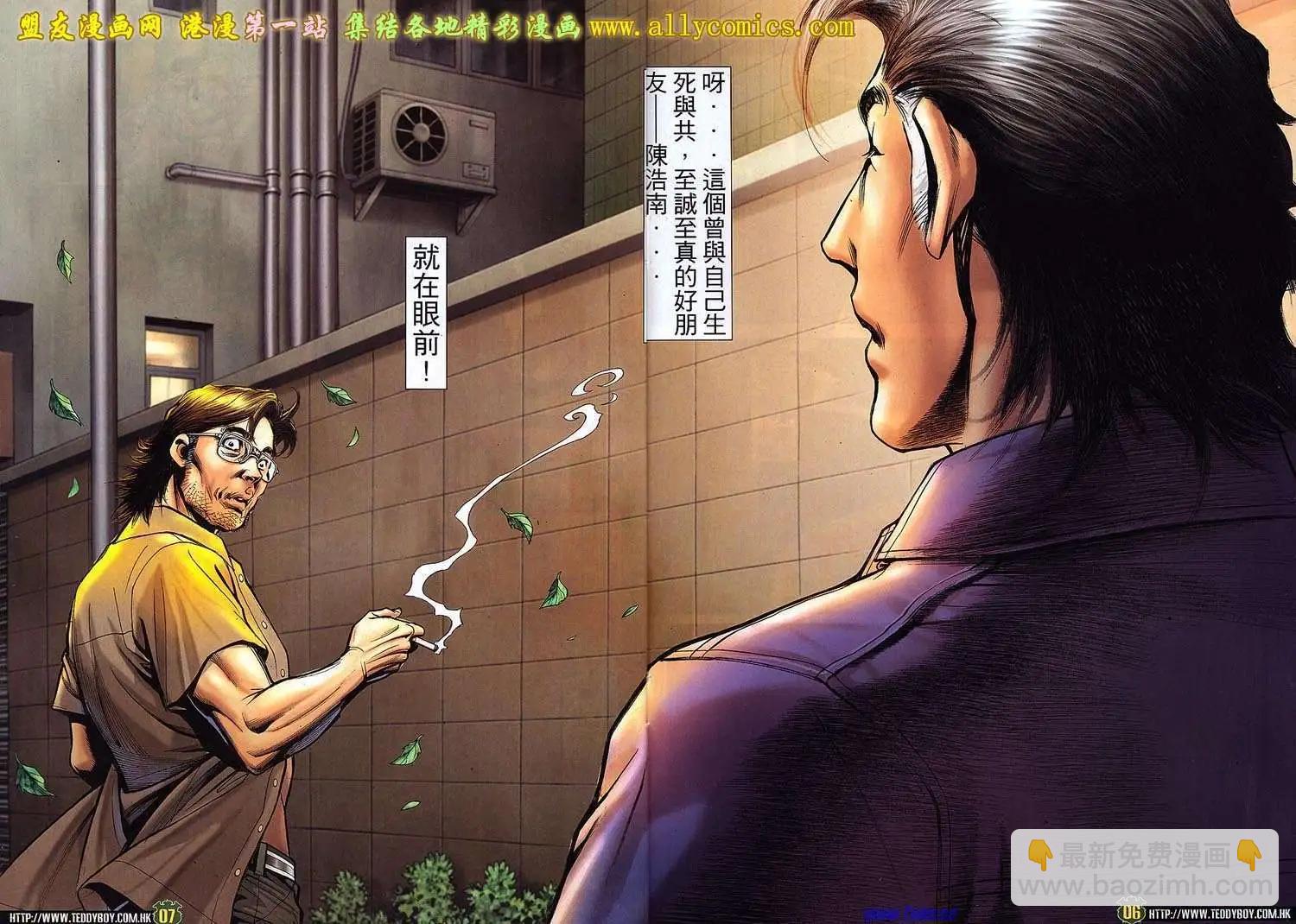 🍸古惑仔 第1540卷 第4页