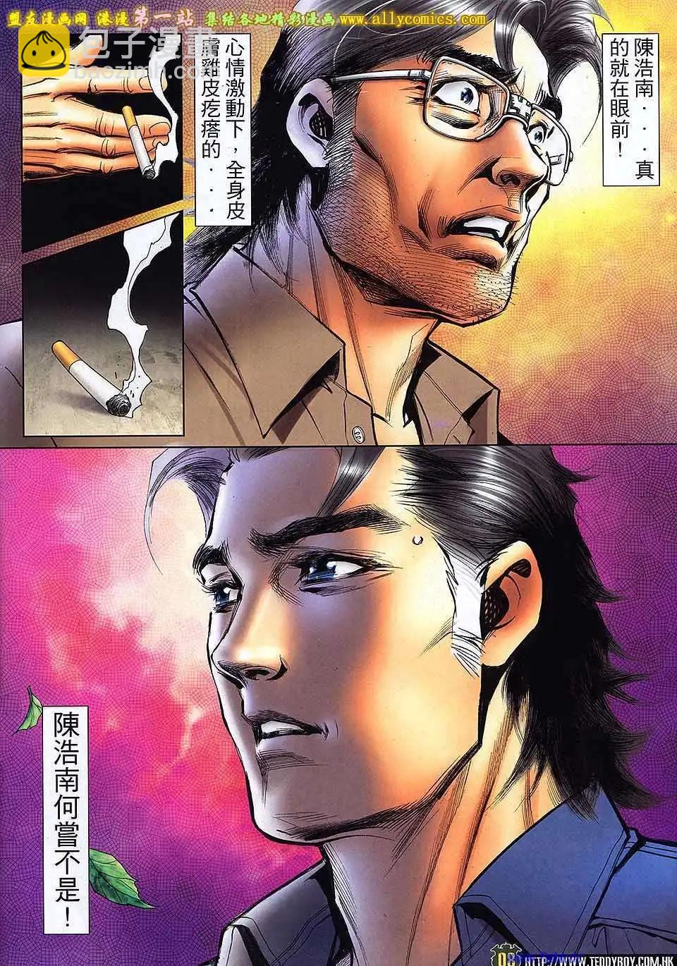 🍸古惑仔 第1540卷 第5页