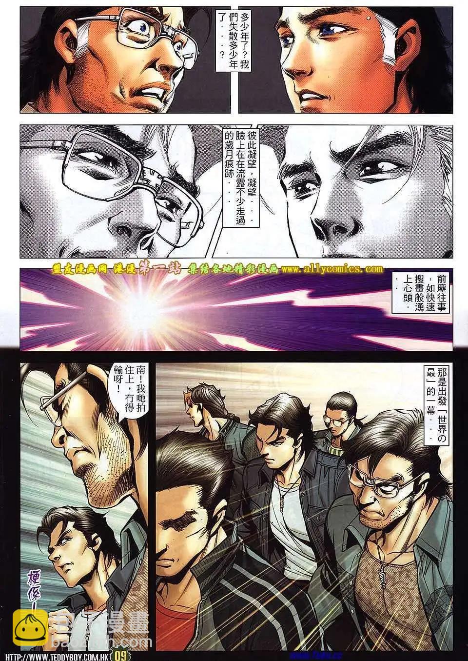 🍸古惑仔 第1540卷 第6页