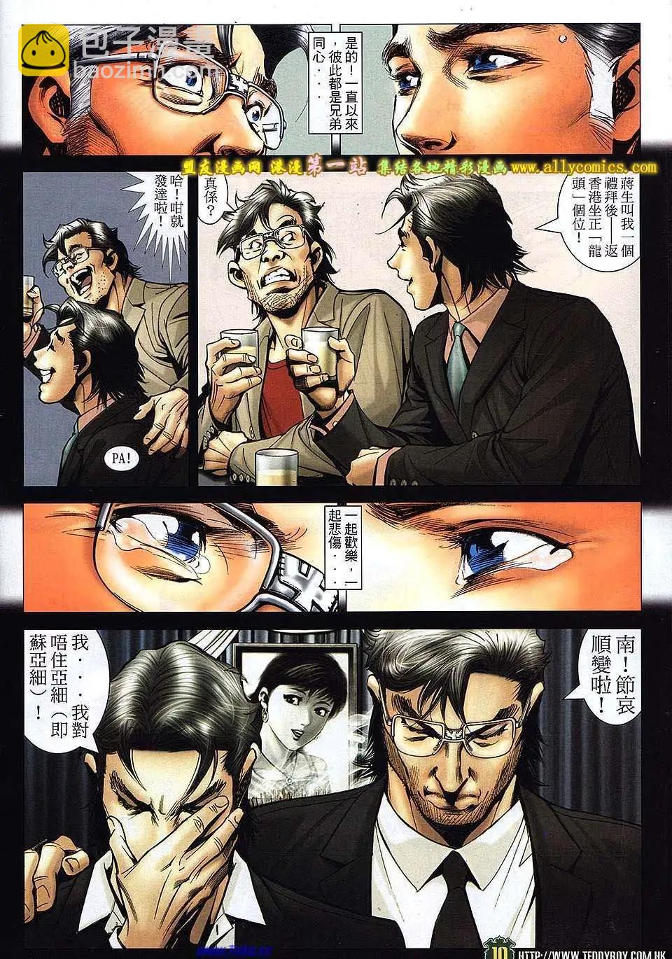 🍸古惑仔 第1540卷 第7页