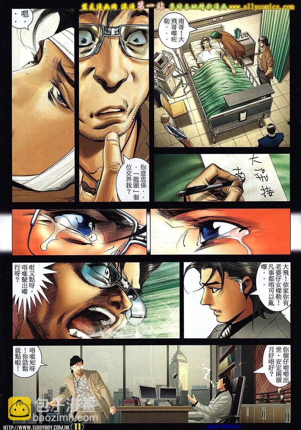🍸古惑仔 第1540卷 第8页