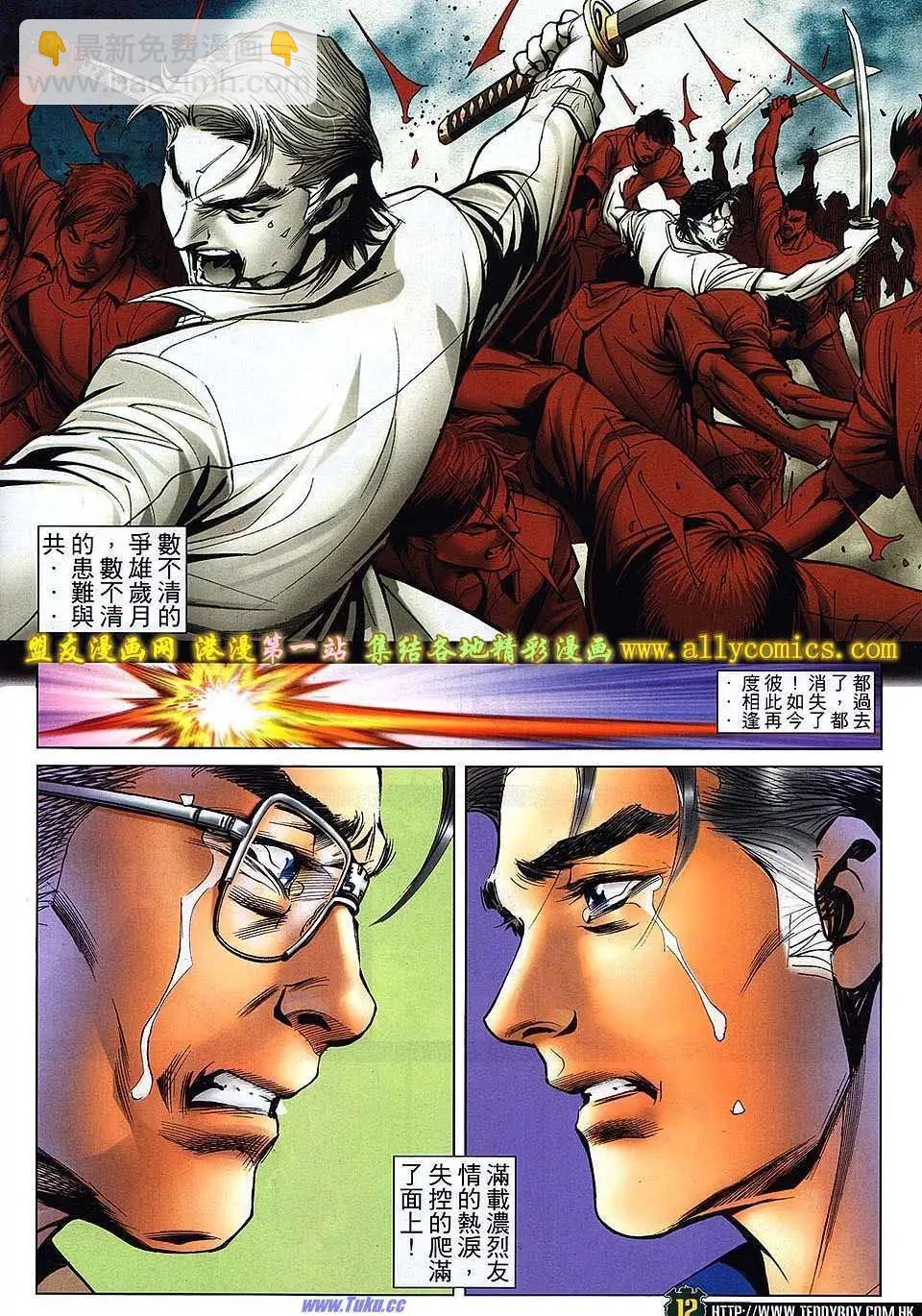 🍸古惑仔 第1540卷 第9页