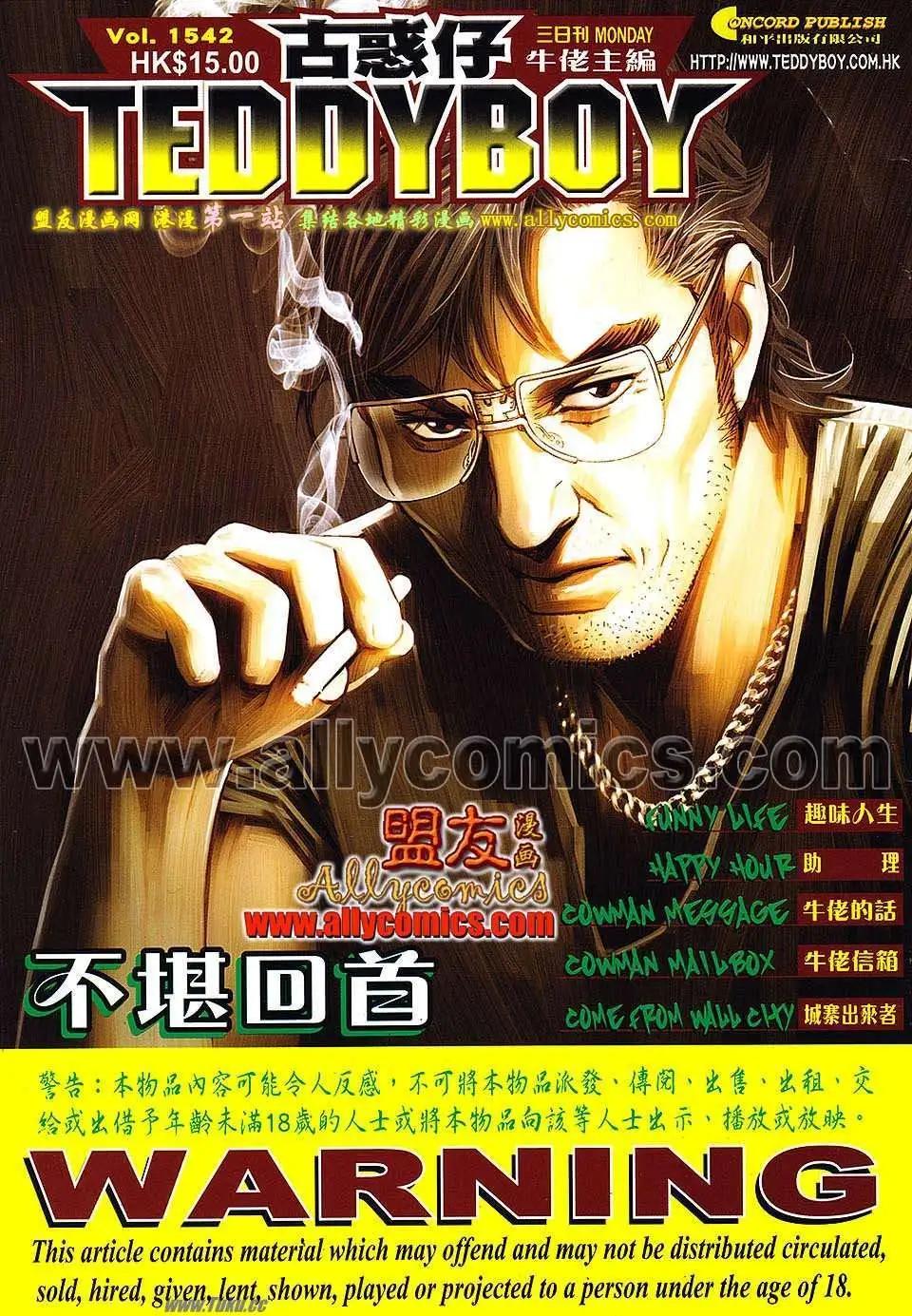 🍸古惑仔 第1542卷 第1页