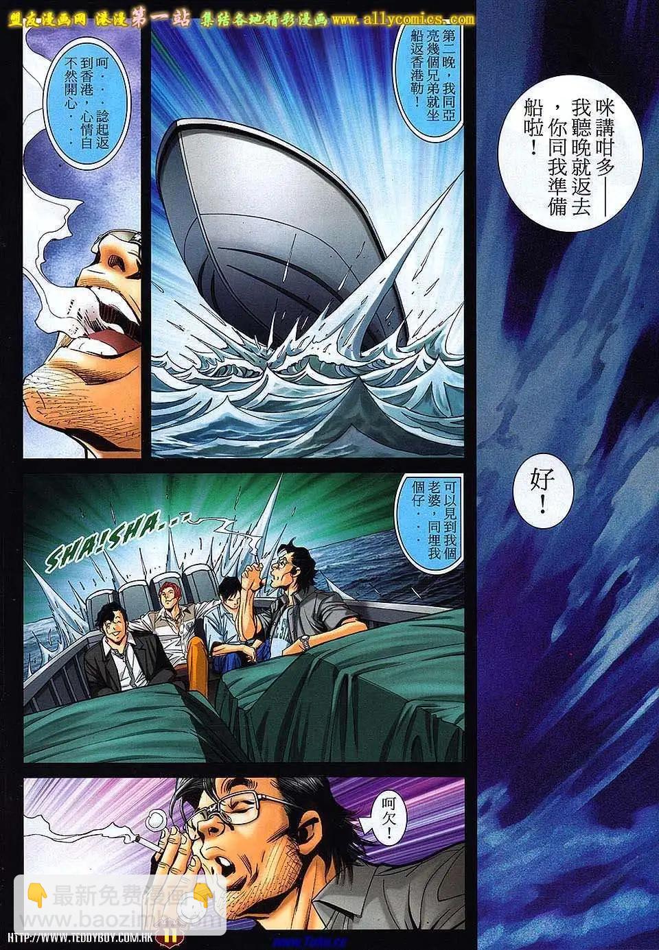 🍸古惑仔 第1542卷 第10页