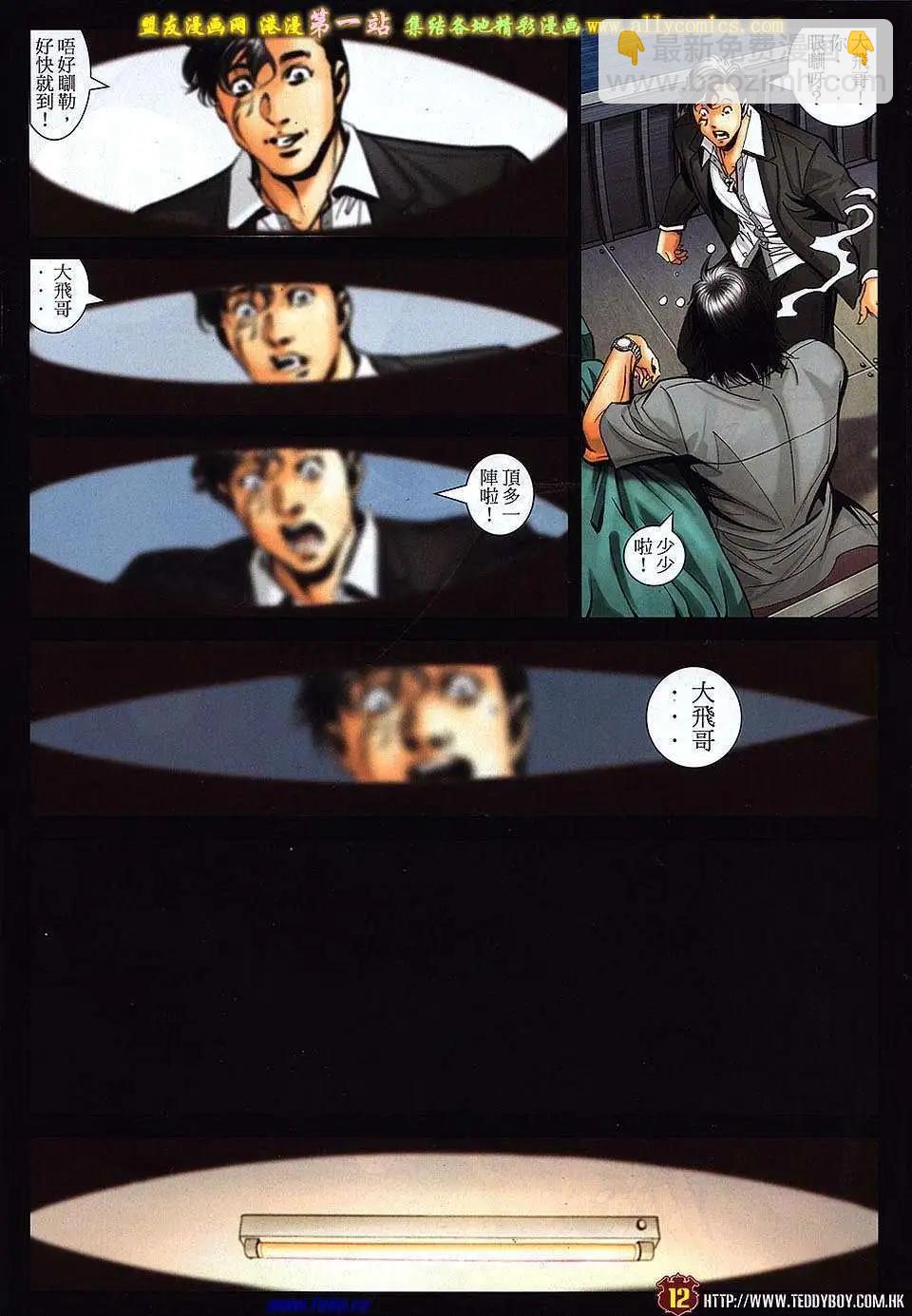 🍸古惑仔 第1542卷 第11页