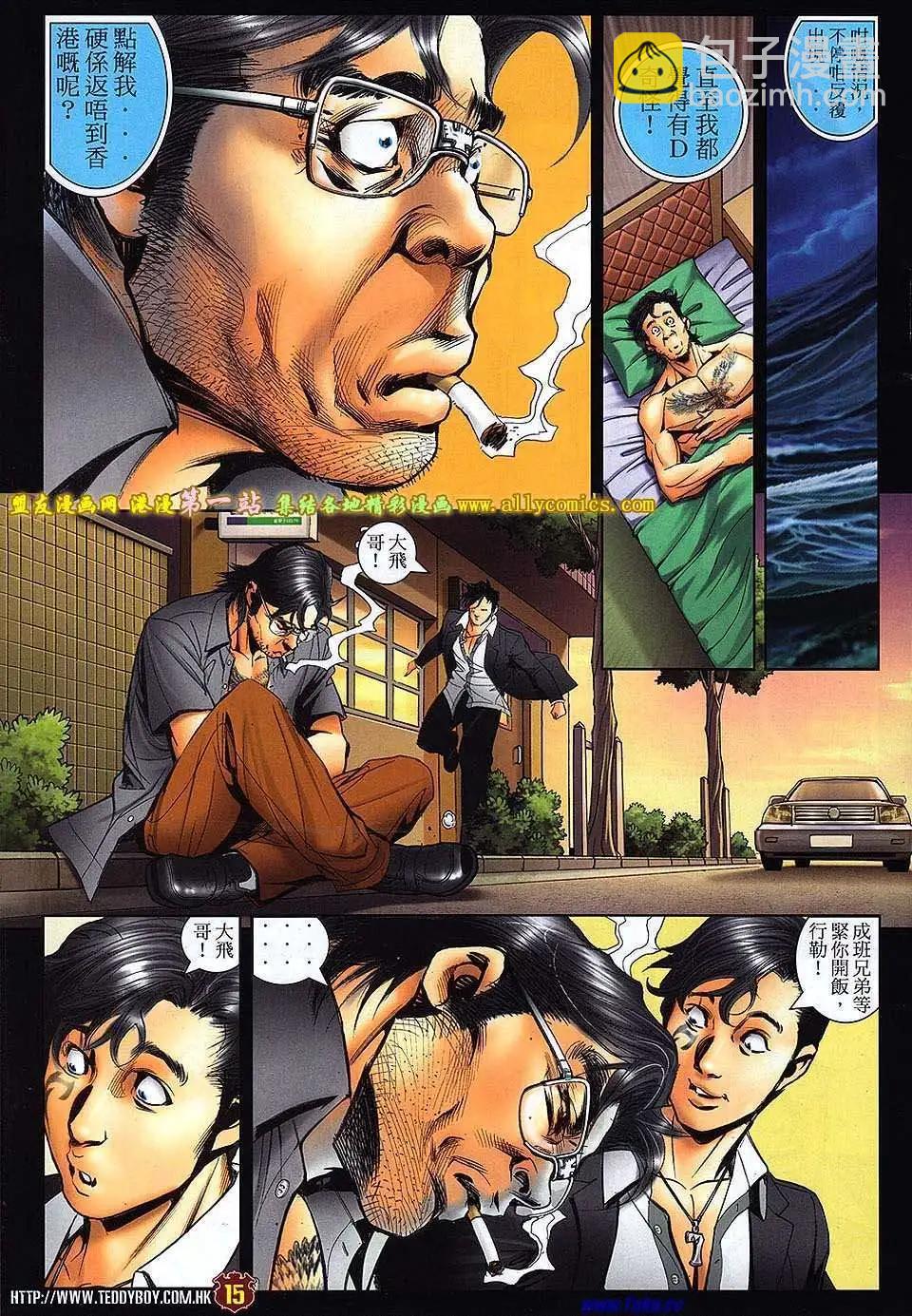 🍸古惑仔 第1542卷 第14页
