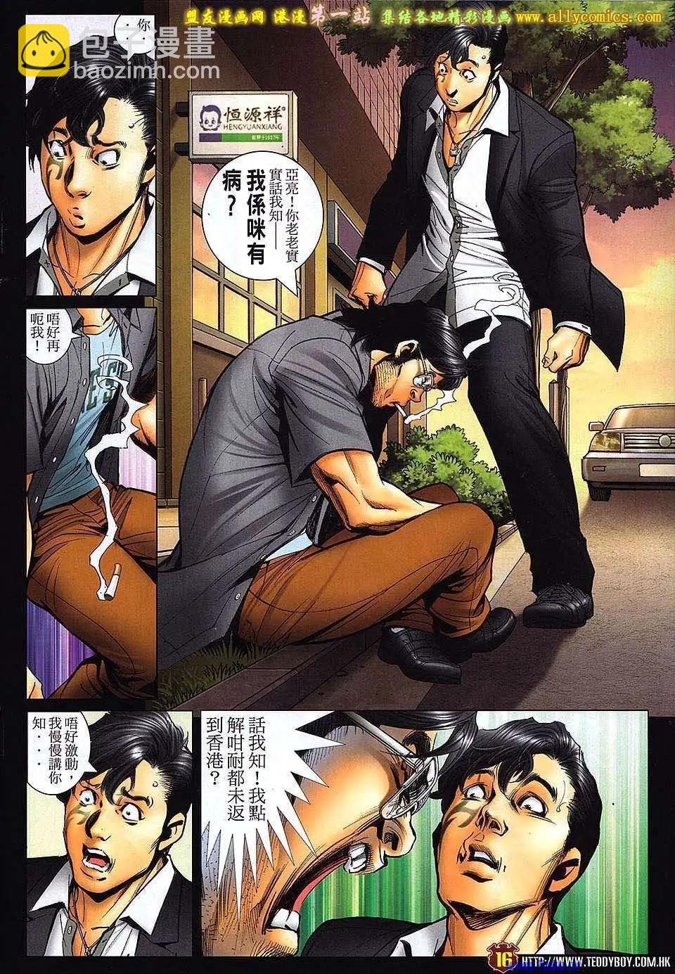 🍸古惑仔 第1542卷 第15页