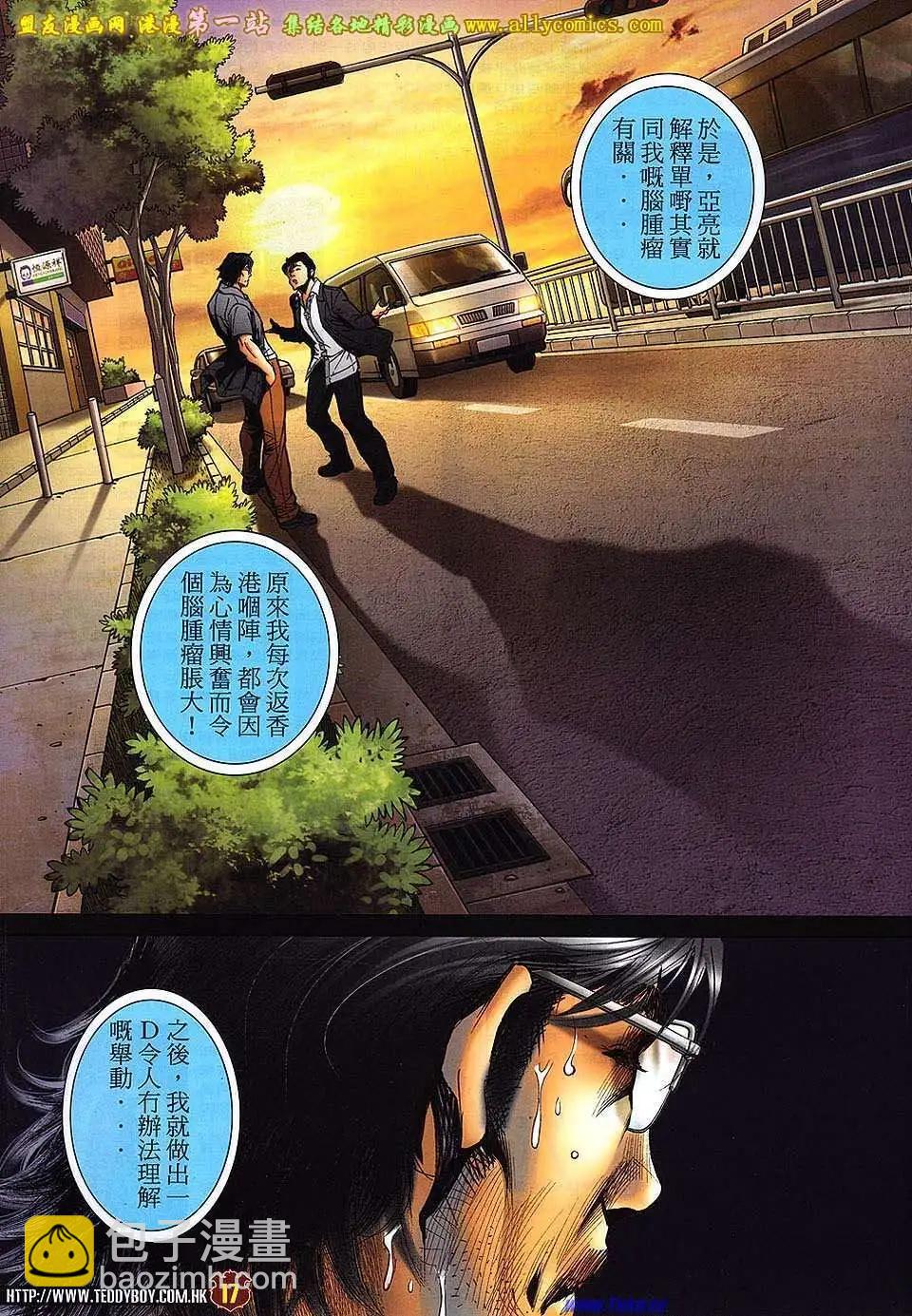 🍸古惑仔 第1542卷 第16页