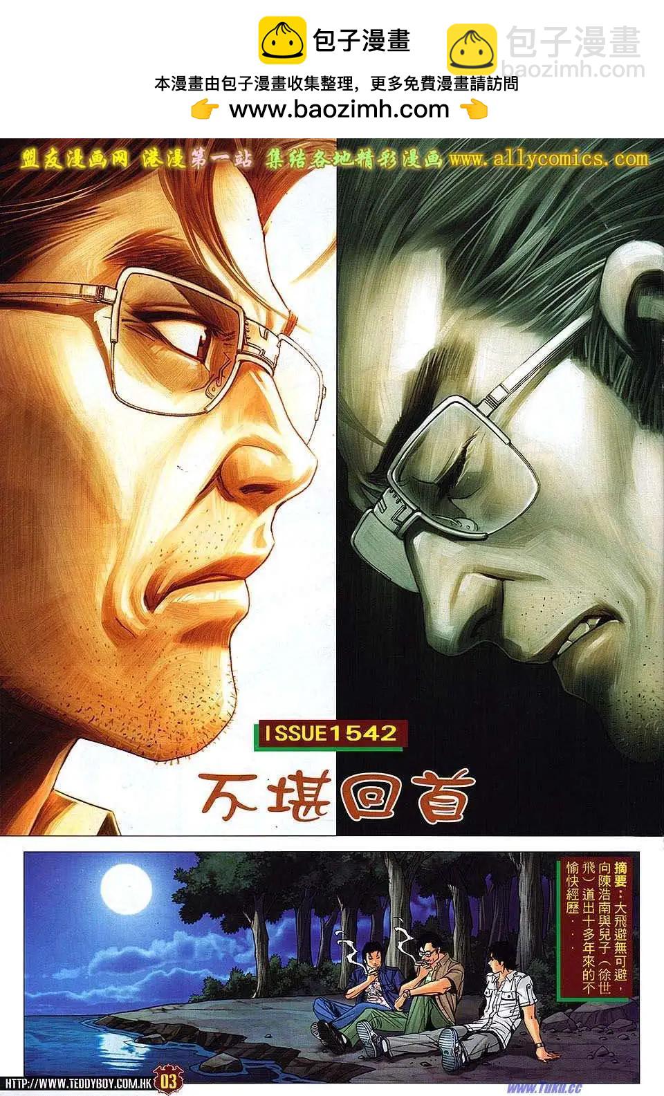 🍸古惑仔 第1542卷 第2页