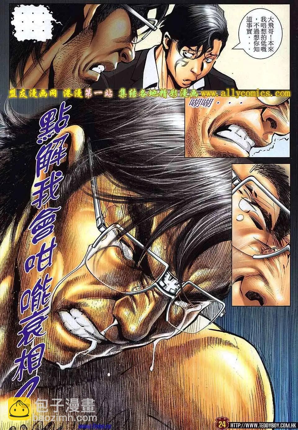 🍸古惑仔 第1542卷 第21页