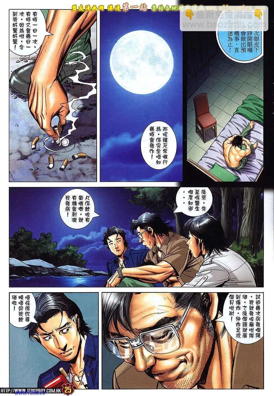 🍸古惑仔 第1542卷 第22页