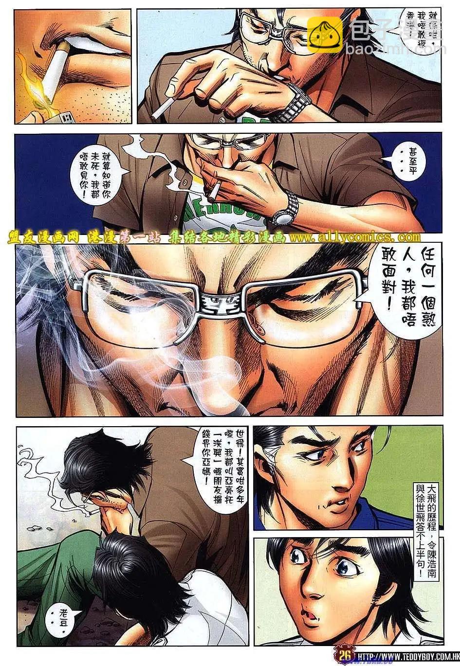 🍸古惑仔 第1542卷 第23页