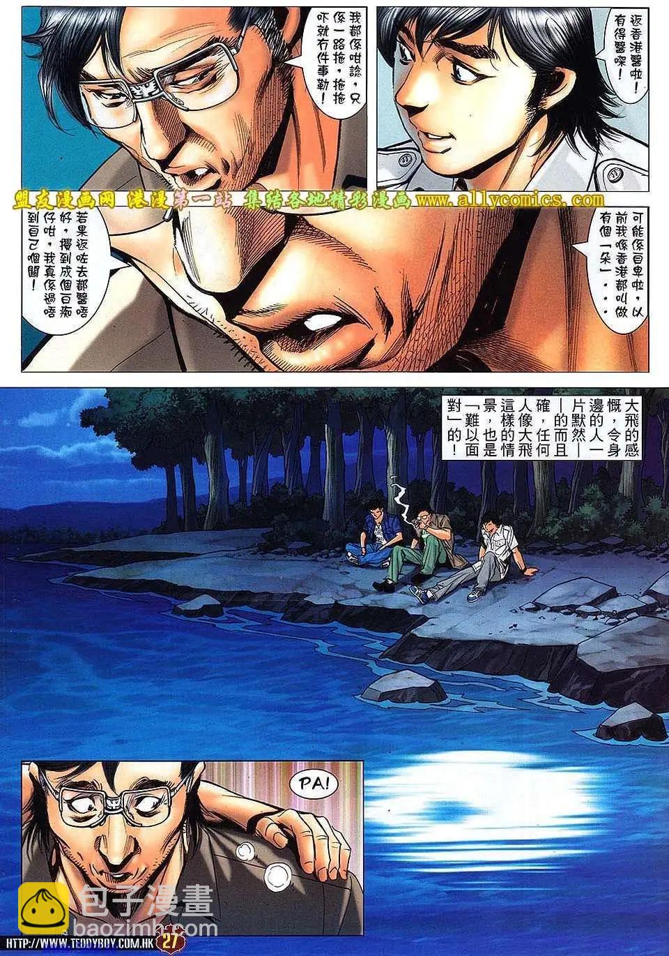 🍸古惑仔 第1542卷 第24页