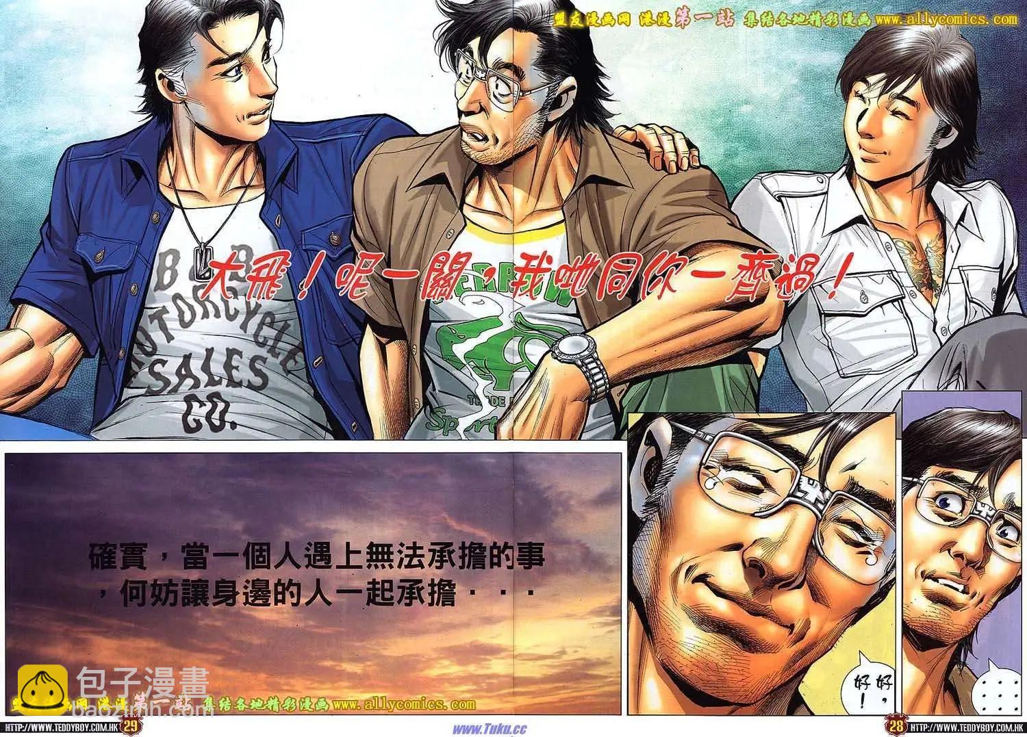 🍸古惑仔 第1542卷 第25页