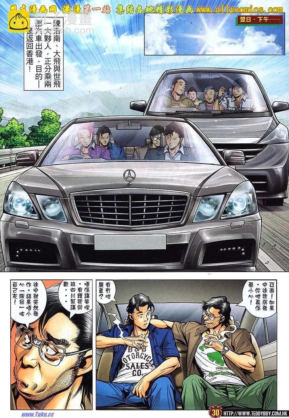 🍸古惑仔 第1542卷 第26页