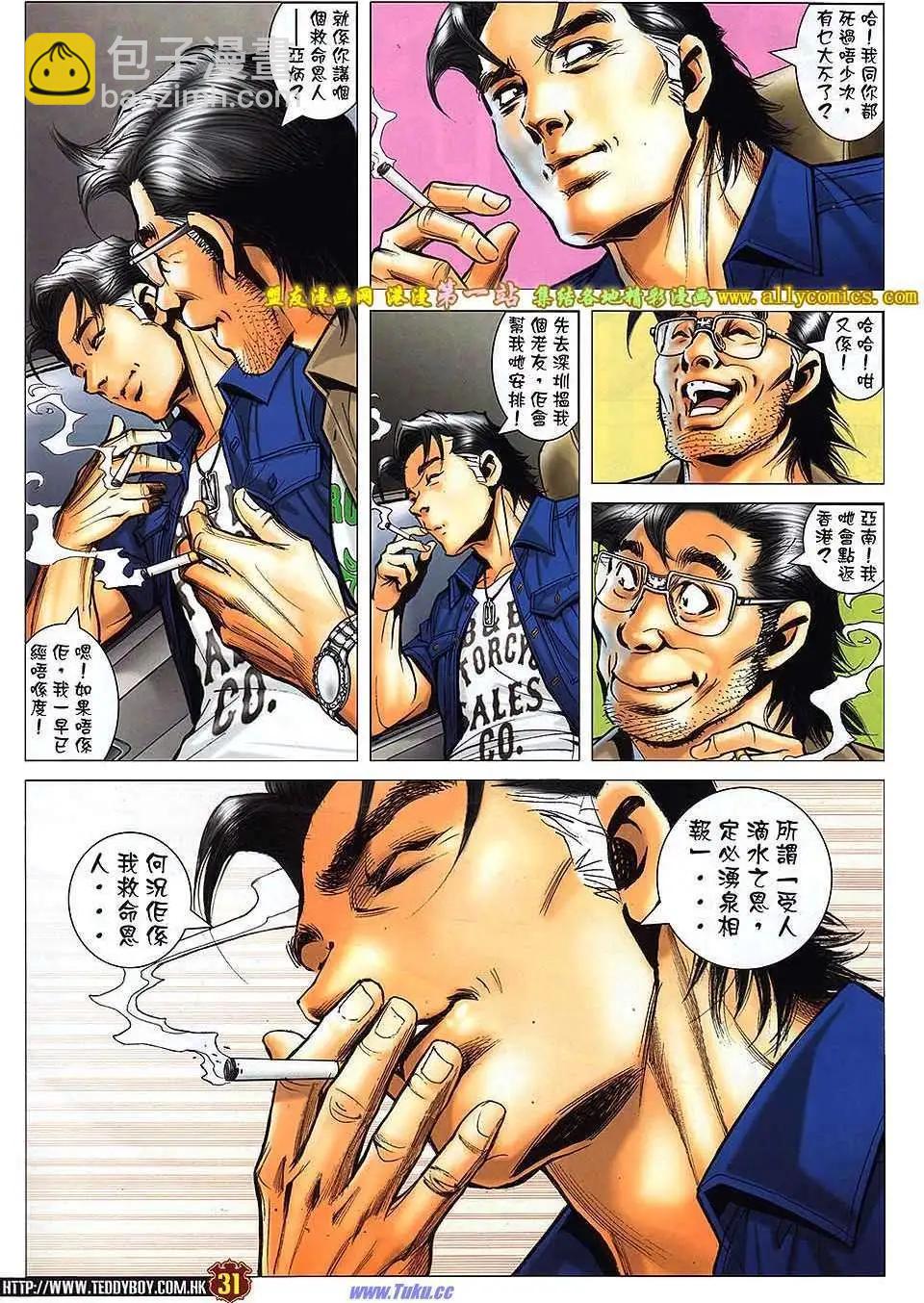 🍸古惑仔 第1542卷 第27页