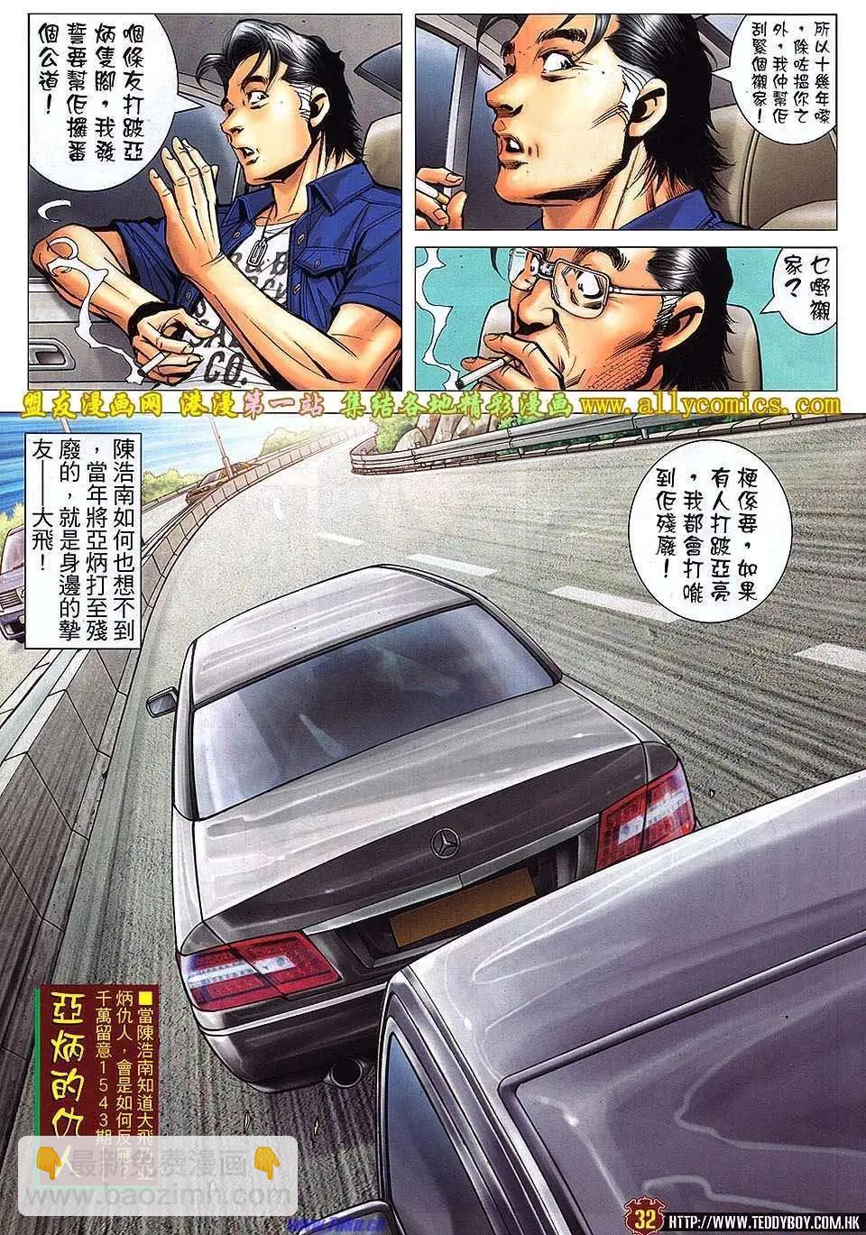 🍸古惑仔 第1542卷 第28页