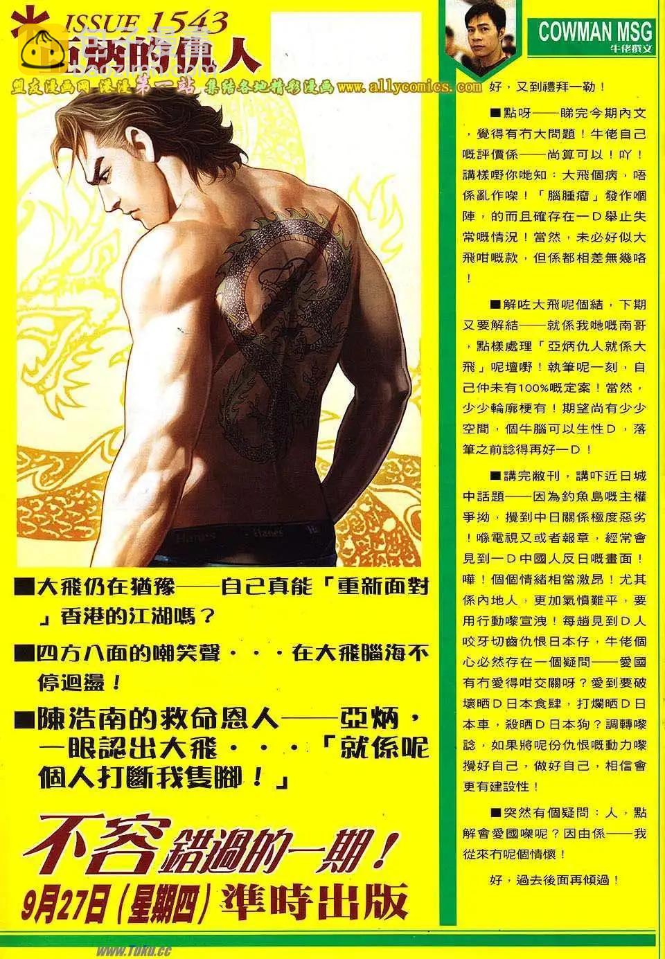 🍸古惑仔 第1542卷 第29页