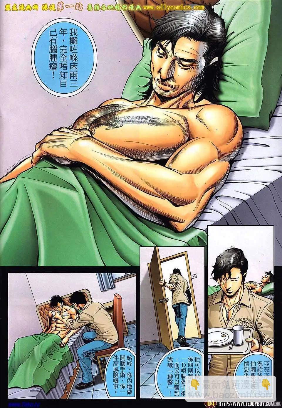 🍸古惑仔 第1542卷 第3页