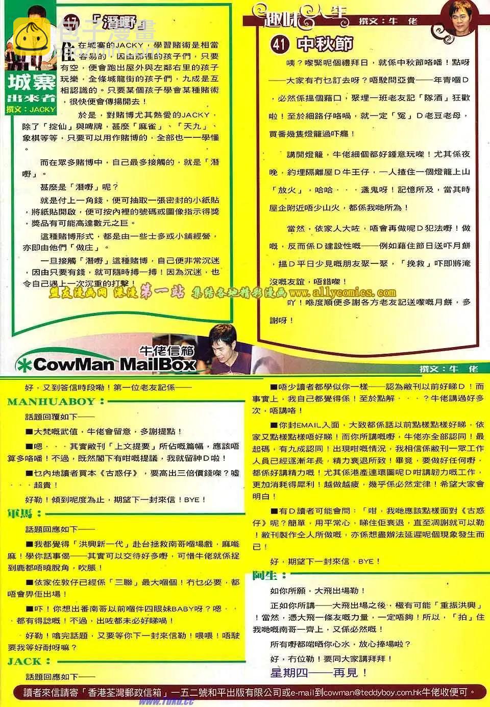 🍸古惑仔 第1542卷 第30页