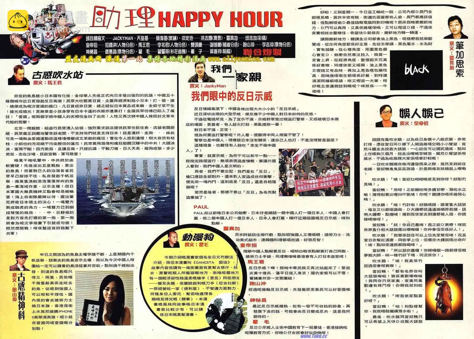 🍸古惑仔 第1542卷 第31页