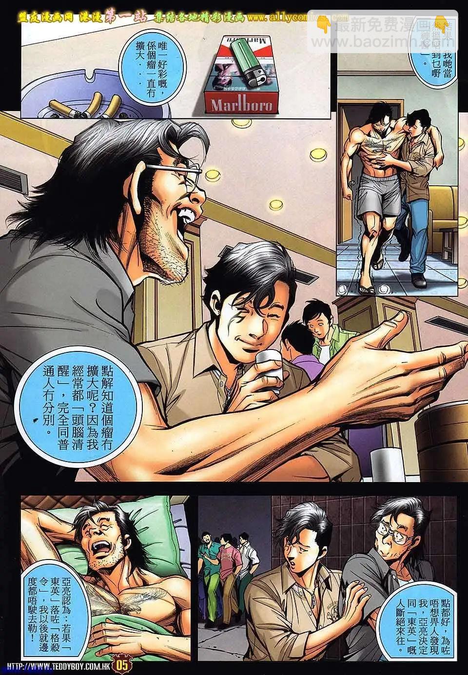 🍸古惑仔 第1542卷 第4页