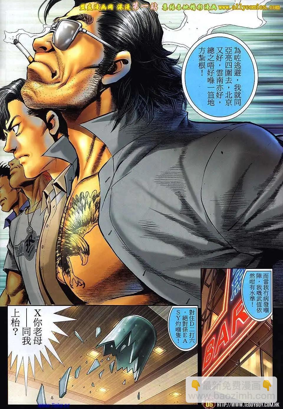 🍸古惑仔 第1542卷 第5页