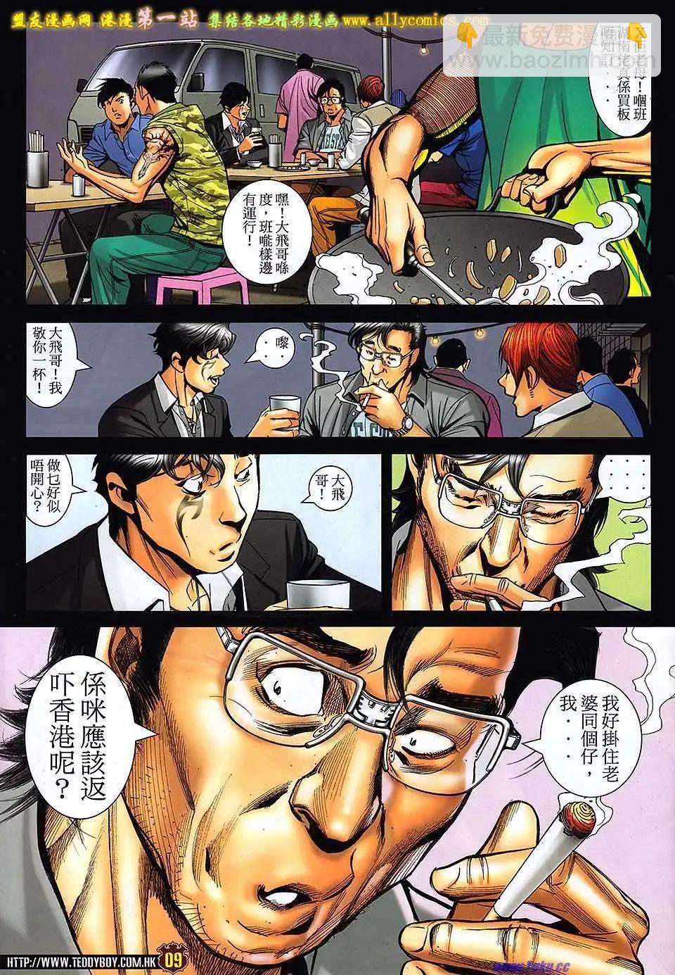 🍸古惑仔 第1542卷 第8页