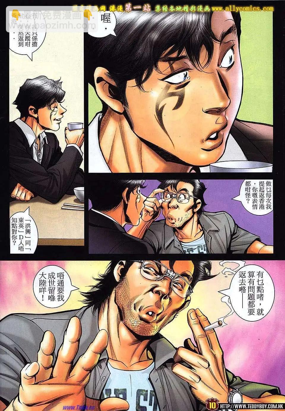 🍸古惑仔 第1542卷 第9页
