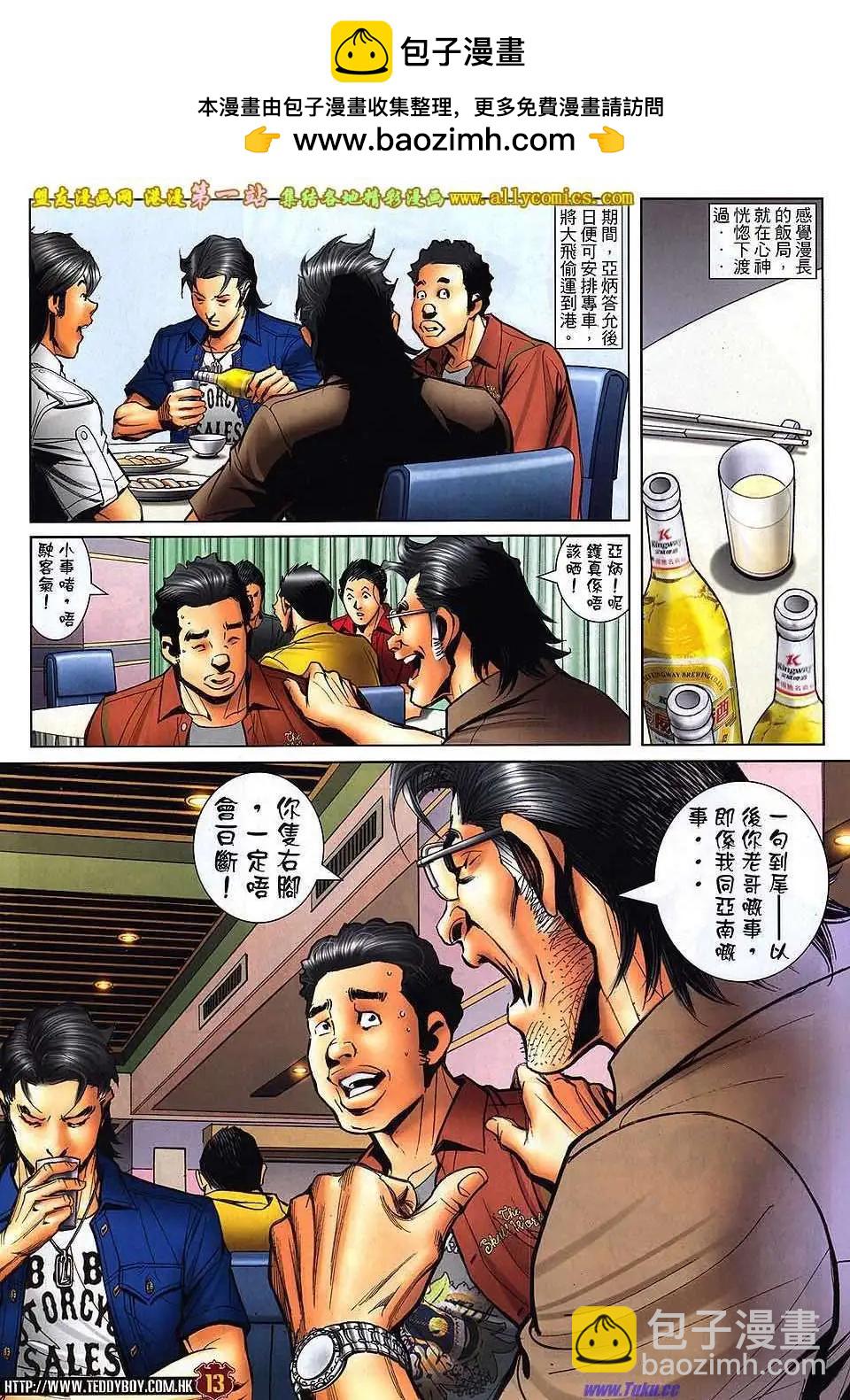 🍸古惑仔 第1544卷 第10页