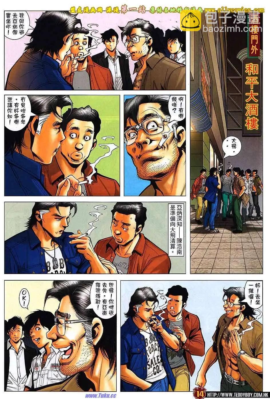 🍸古惑仔 第1544卷 第11页