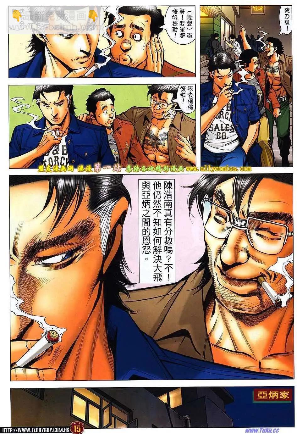 🍸古惑仔 第1544卷 第12页