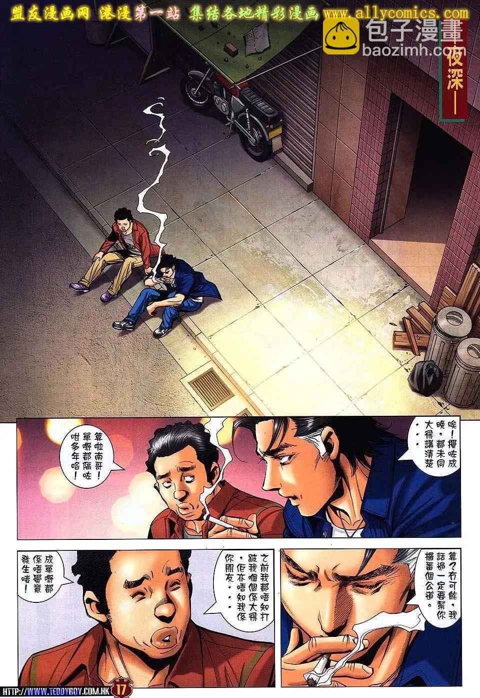 🍸古惑仔 第1544卷 第14页