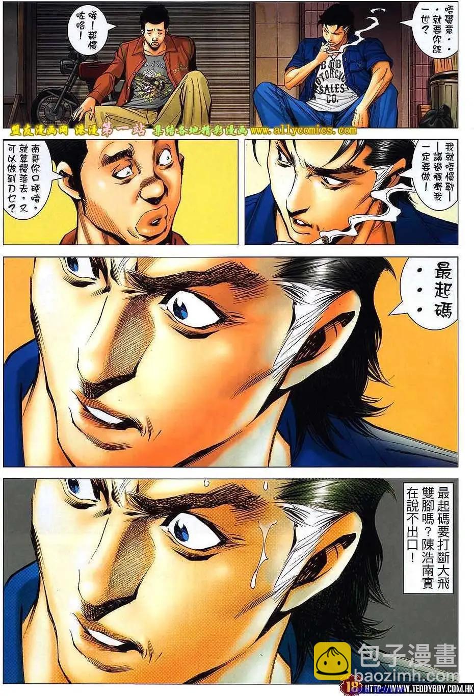 🍸古惑仔 第1544卷 第15页