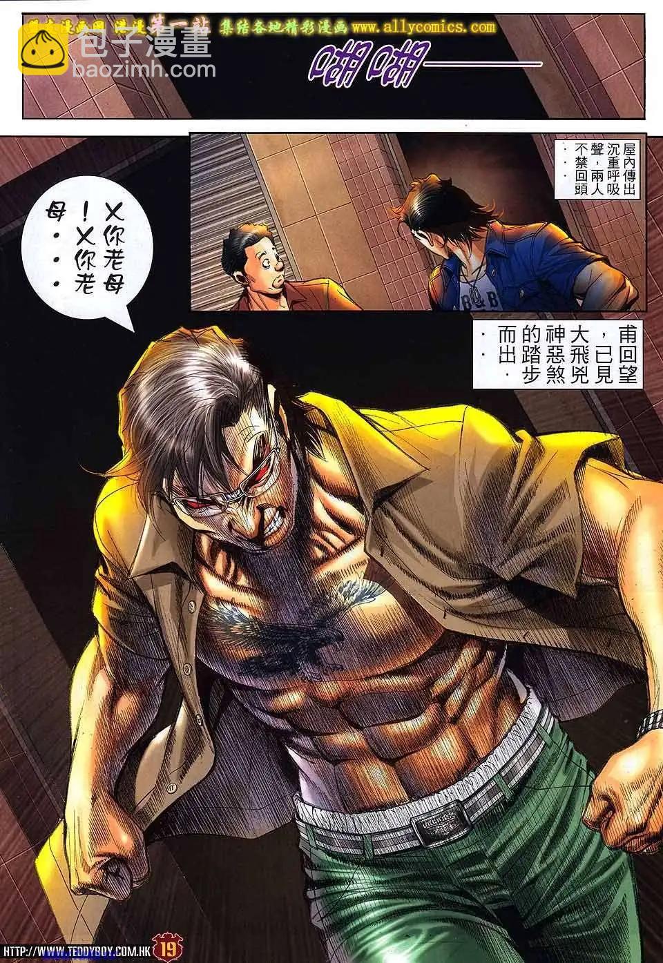🍸古惑仔 第1544卷 第16页
