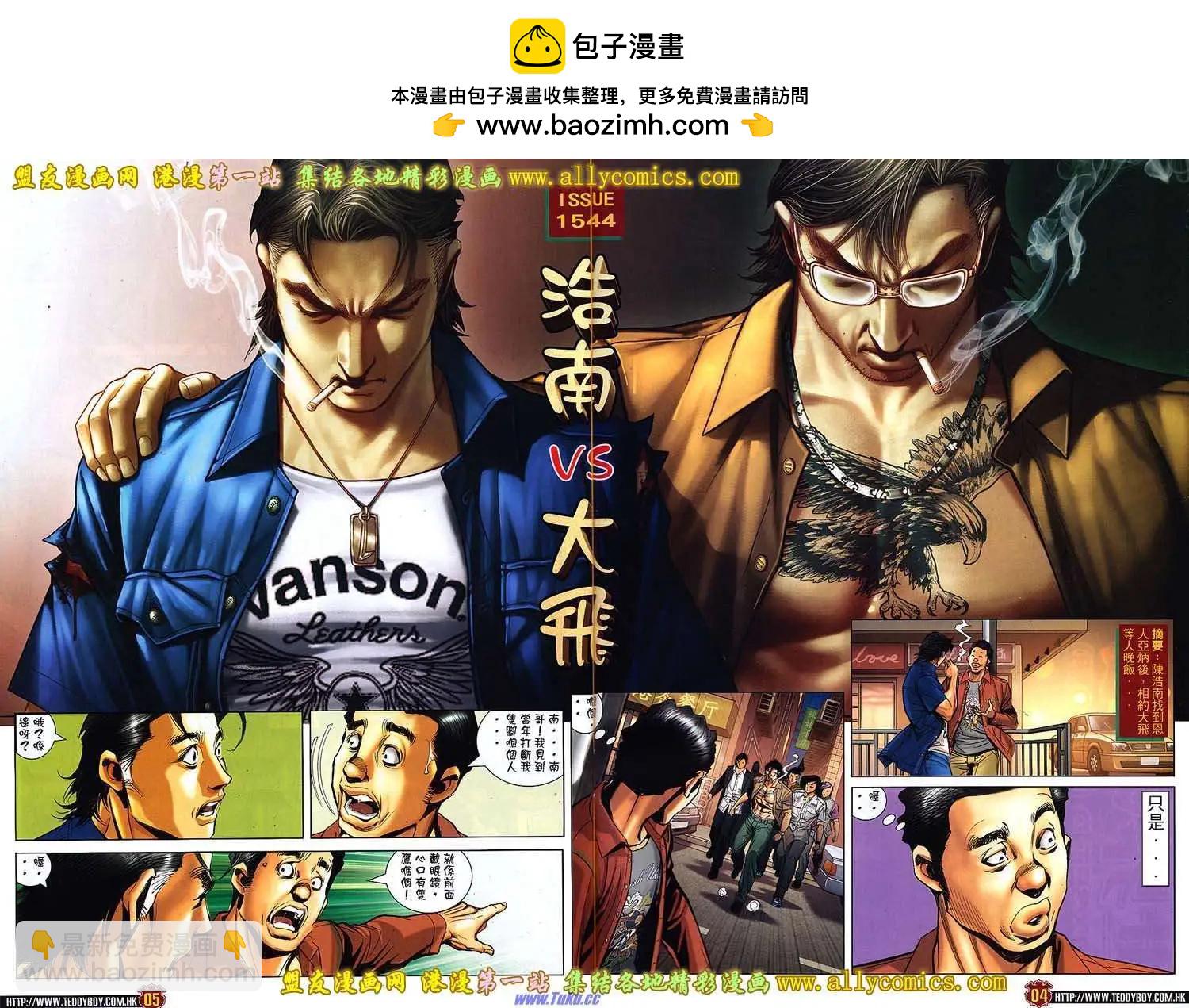 🍸古惑仔 第1544卷 第2页