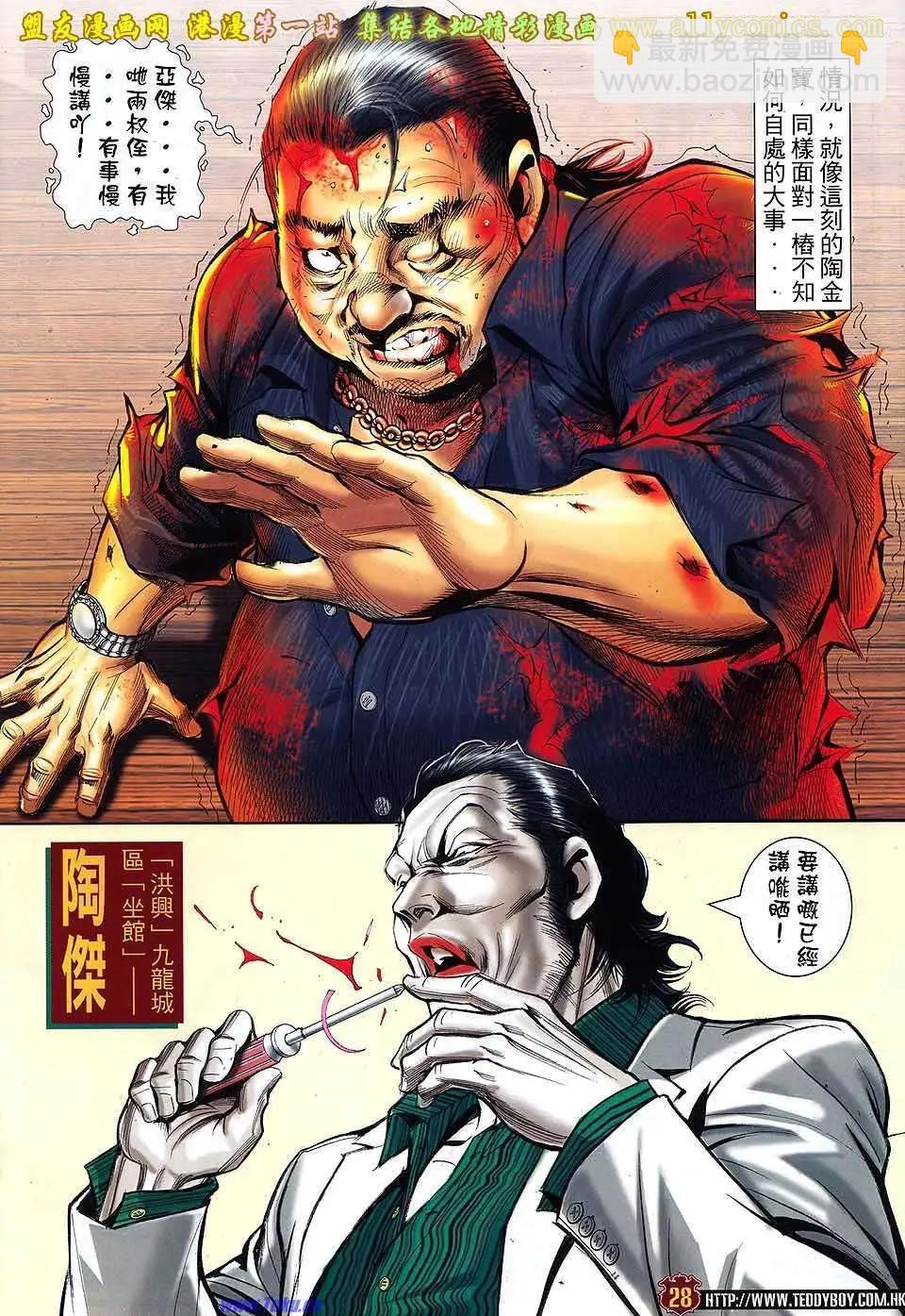 🍸古惑仔 第1544卷 第24页