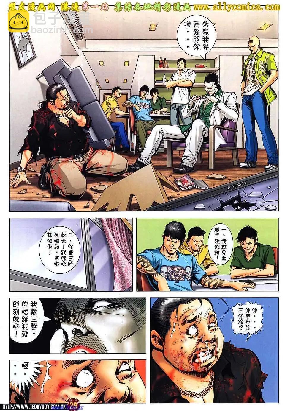 🍸古惑仔 第1544卷 第25页