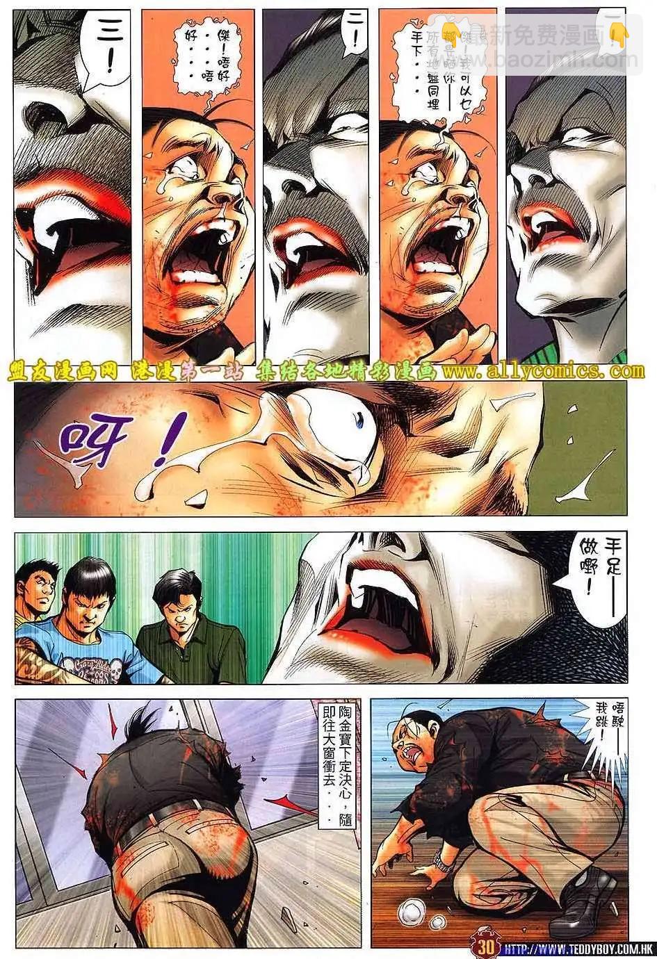 🍸古惑仔 第1544卷 第26页