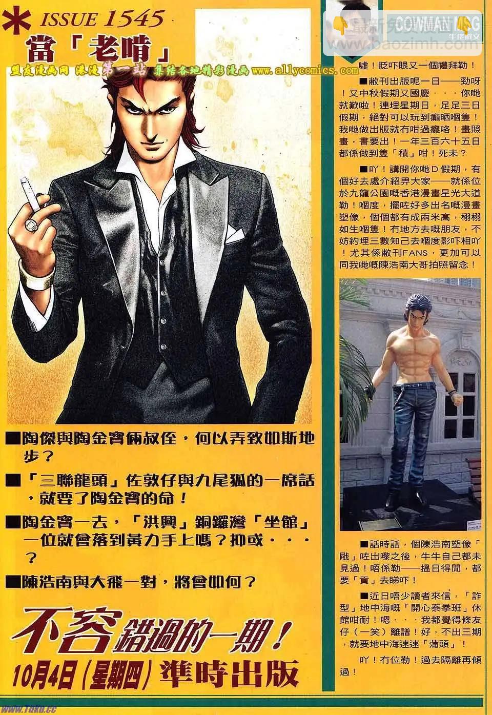 🍸古惑仔 第1544卷 第28页
